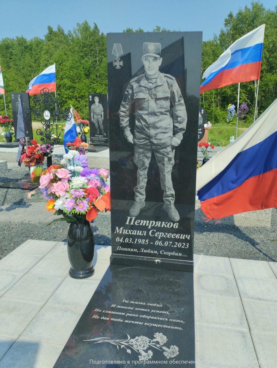 Петряков Михаил Сергеевич