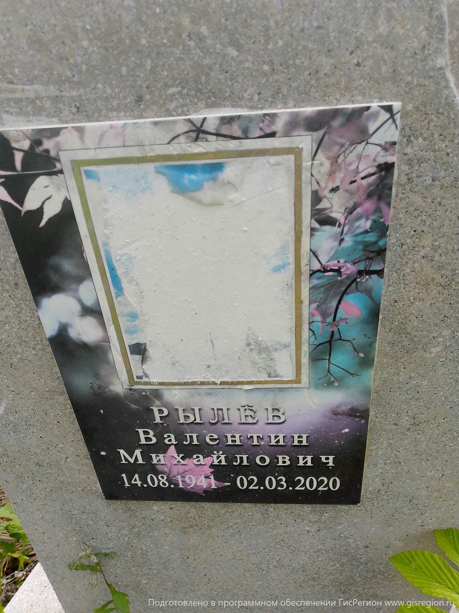 Рылев Валентин Михайлович