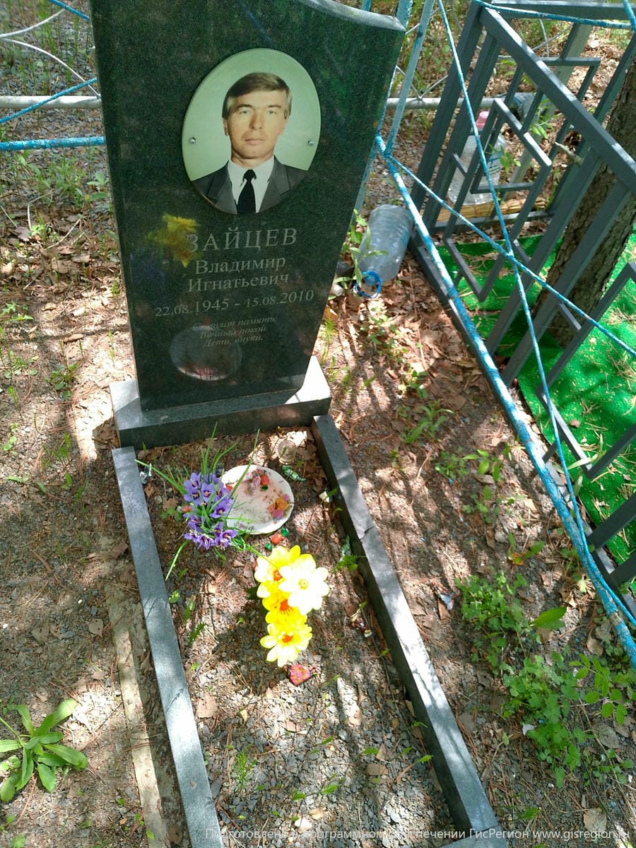 Зайцев Владимир Игнатьевич