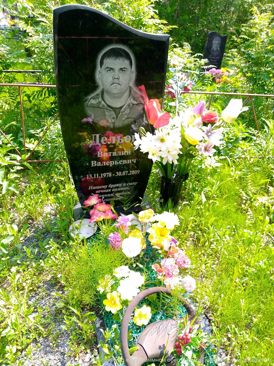 Дельев Виталий Валерьевич
