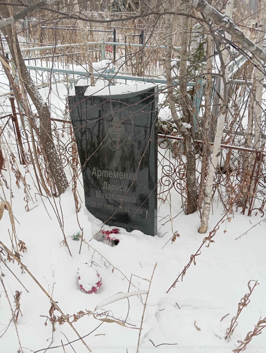 Артеменко Лариса Михайловна