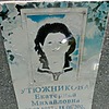 Утюжникова Екатерина Михайловна