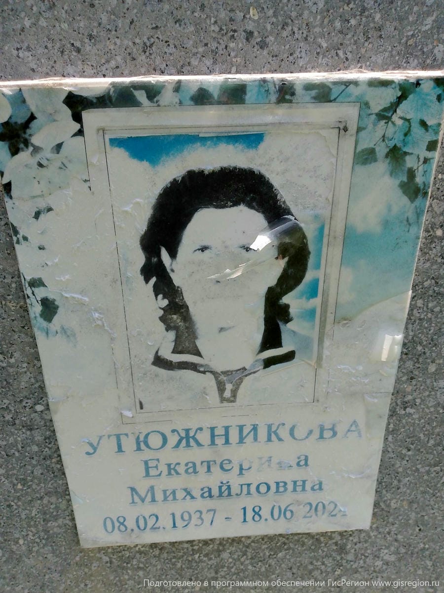 674438a1-9f6d-4b98-b586-72517e4270fb Утюжникова Екатерина Михайловна
