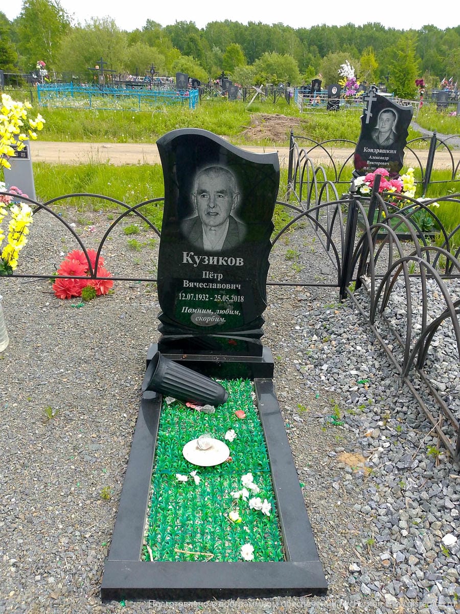 Кузиков Пётр Вячеславович