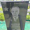 Карпов Николай Иванович