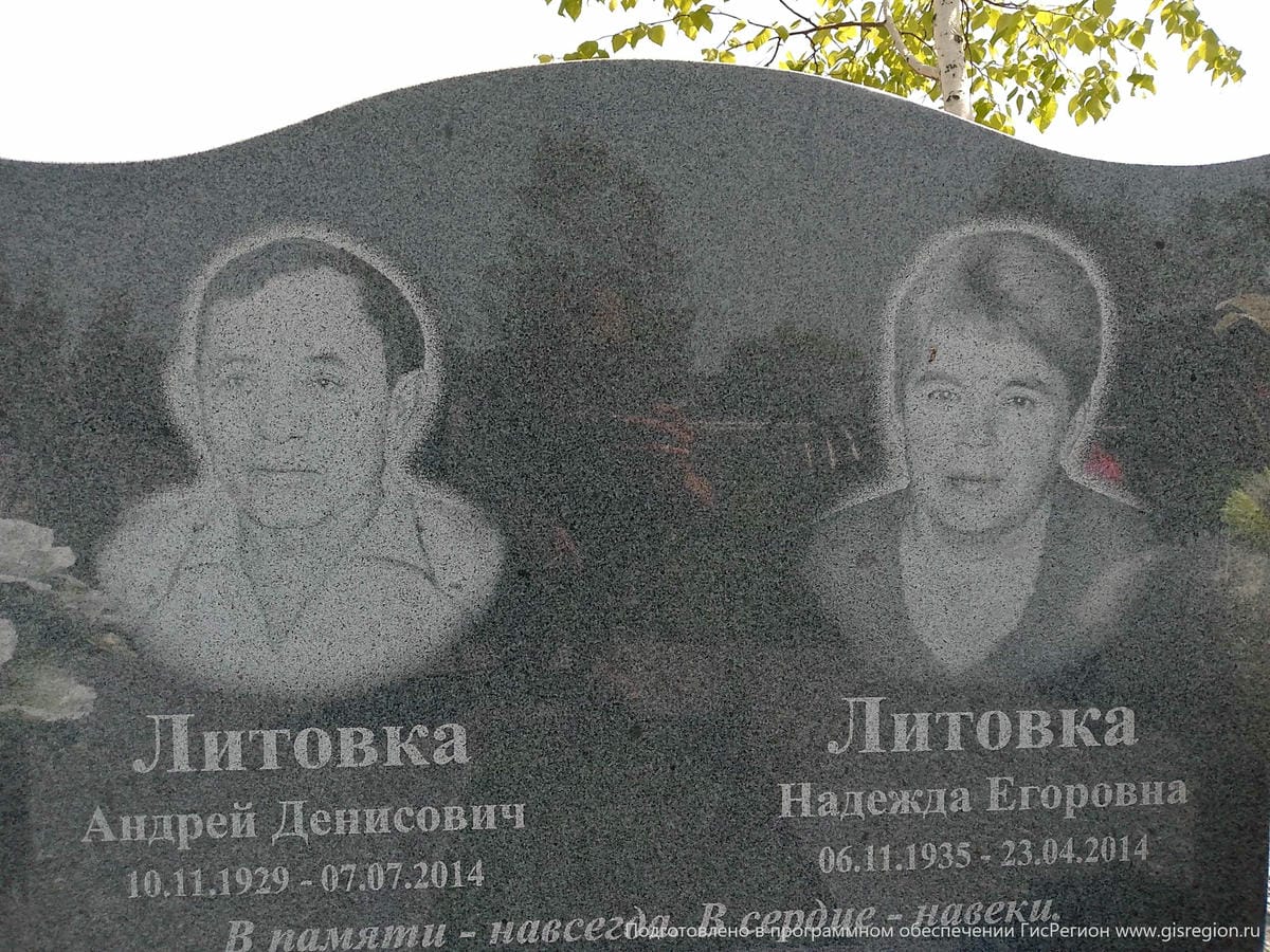 Литовка Андрей Денисович