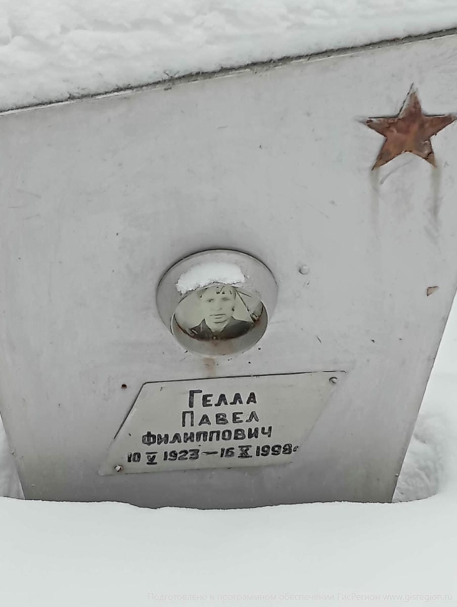 Гелла Павел Филиппович