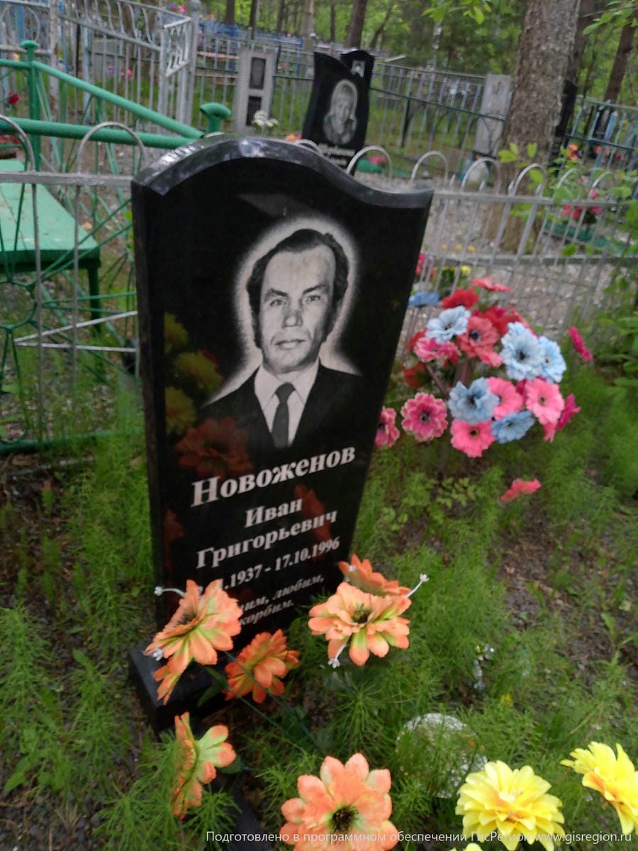 Новоженов Иван Григорьевич