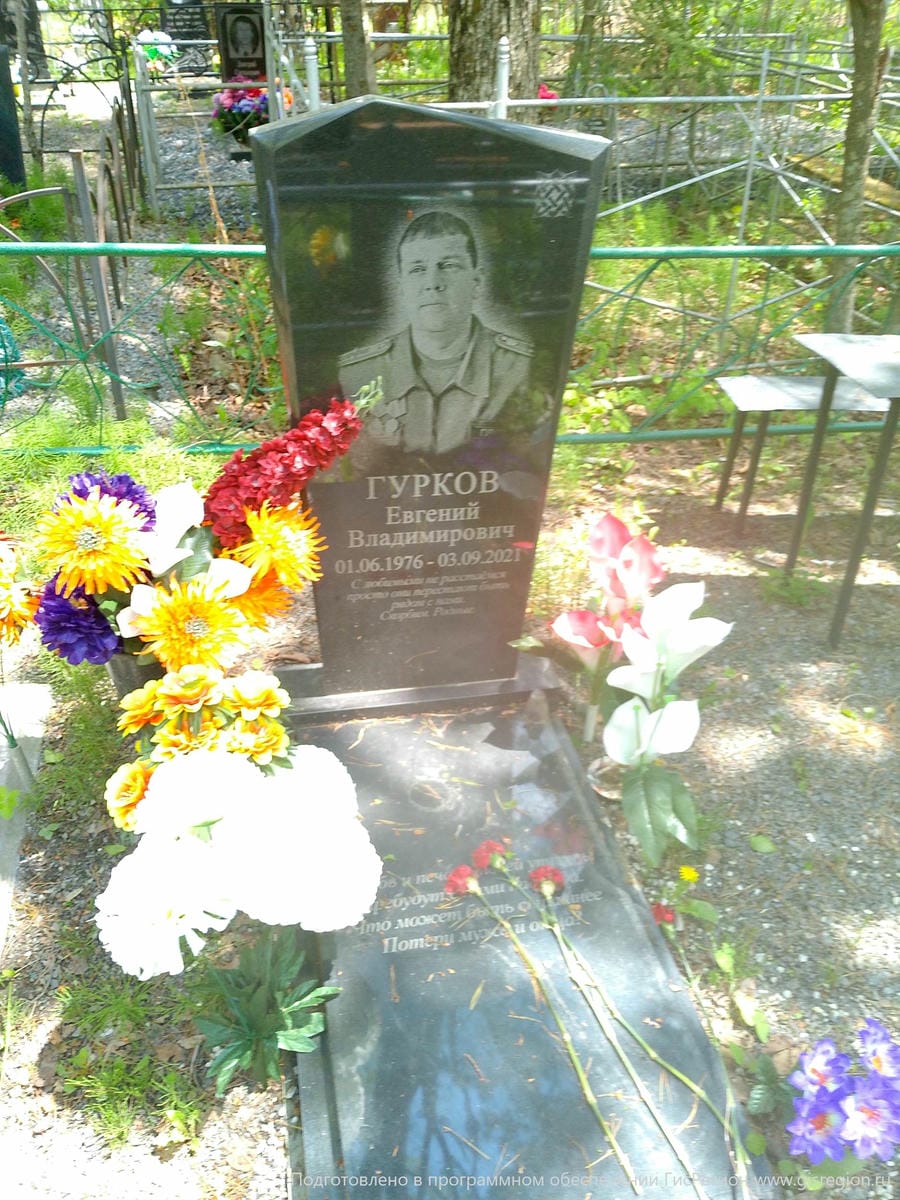 Гурков Евгений Владимирович