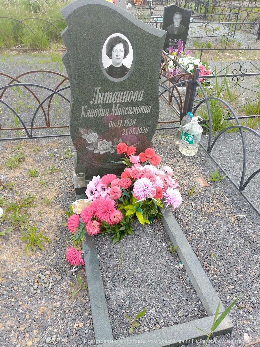 Литвинова Клавдия Максимовна