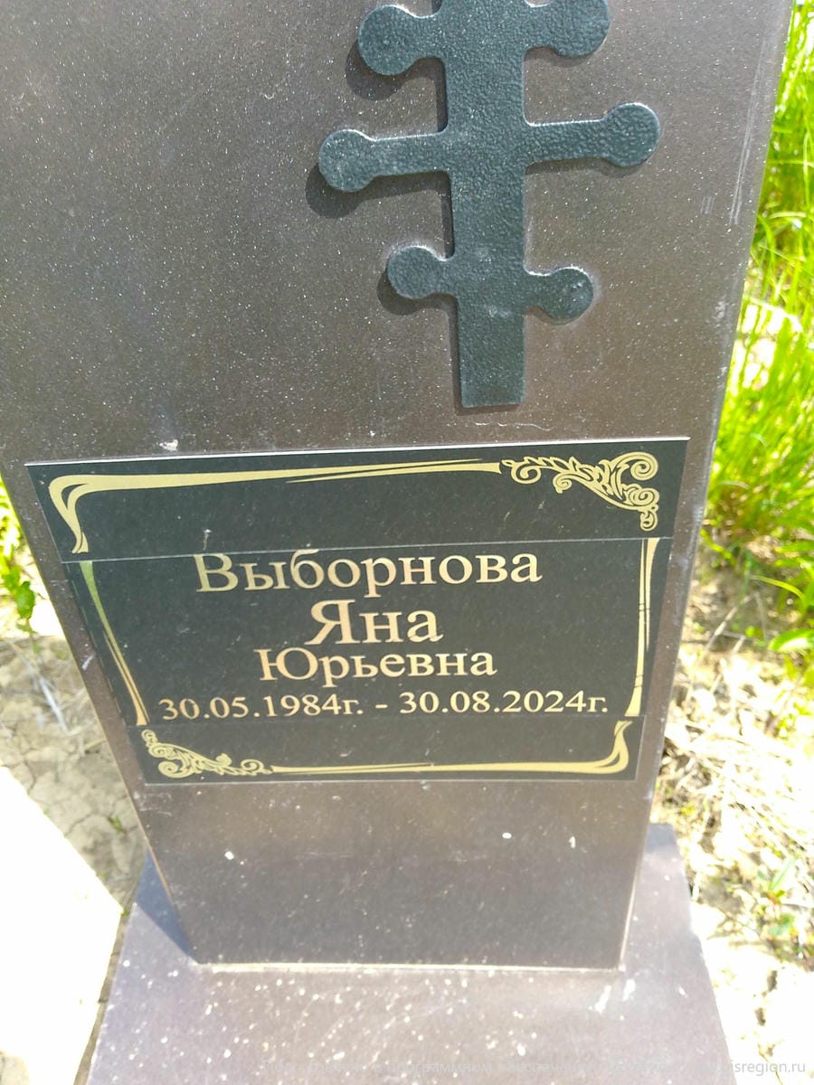 Выборнова Яна Юрьевна