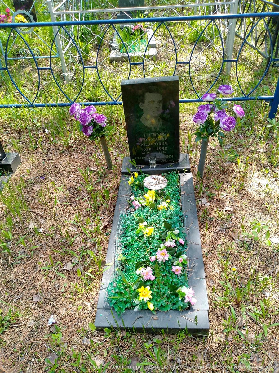 Титов Александр Фёдорович