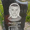 Лозинский Алексей Александрович