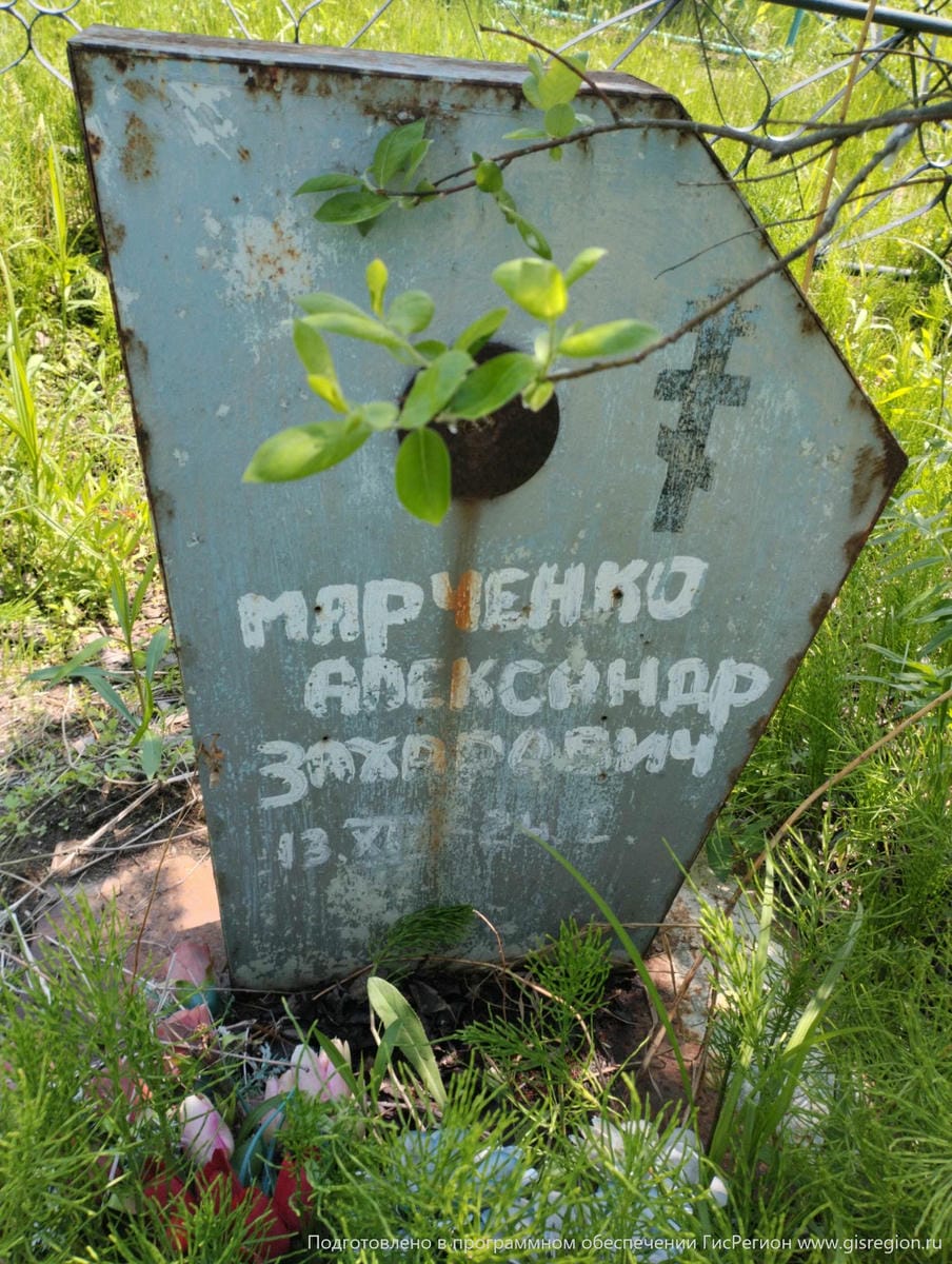 Марченко Александр Захарович