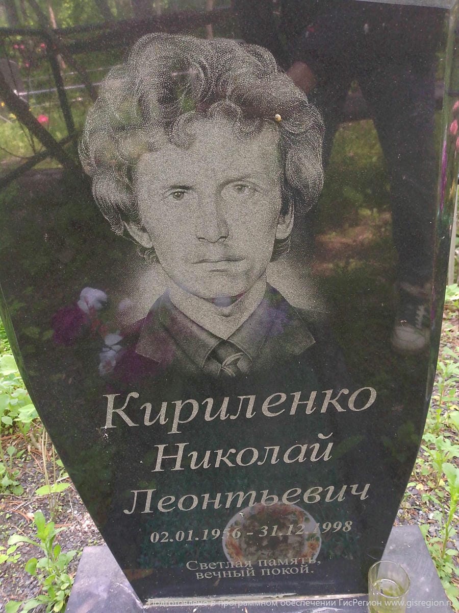 Киреленко Николай Леонтьевич