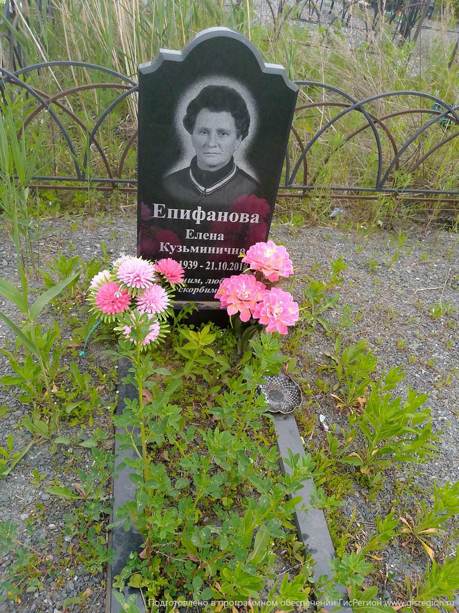 Епифанова Елена Кузьминична
