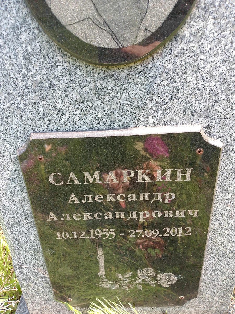Самаркин Александр Александрович