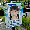 Березина Елена Юрьевна