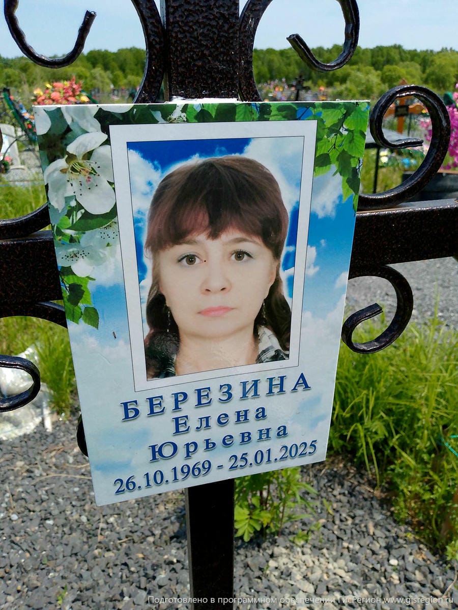 Березина Елена Юрьевна