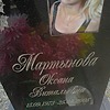 Мартынова Оксана Витальевна
