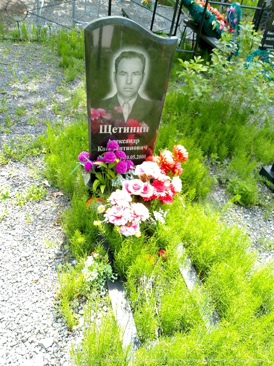 Щетинин Александр Константинович