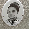 Гребень Елена Капитоновна