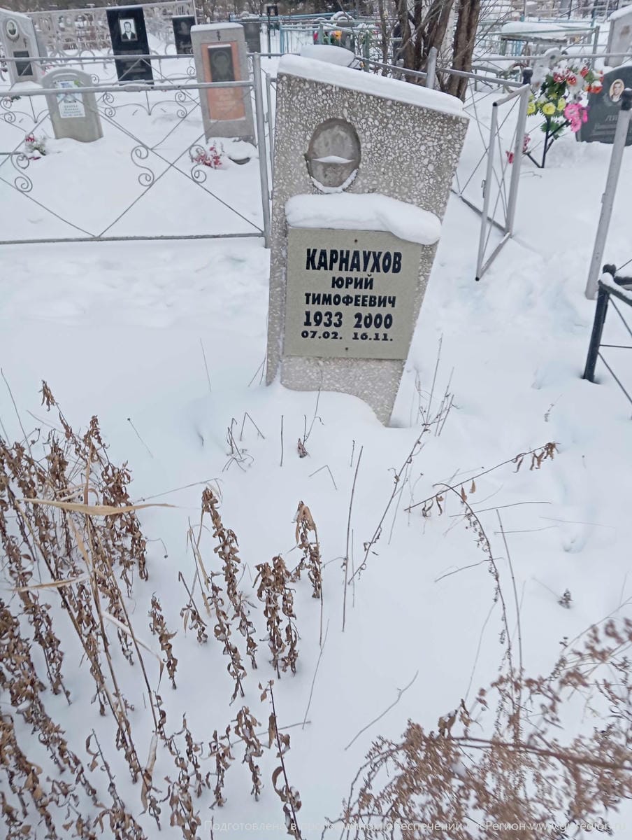 Карнаухов Юрий Тимофеевич