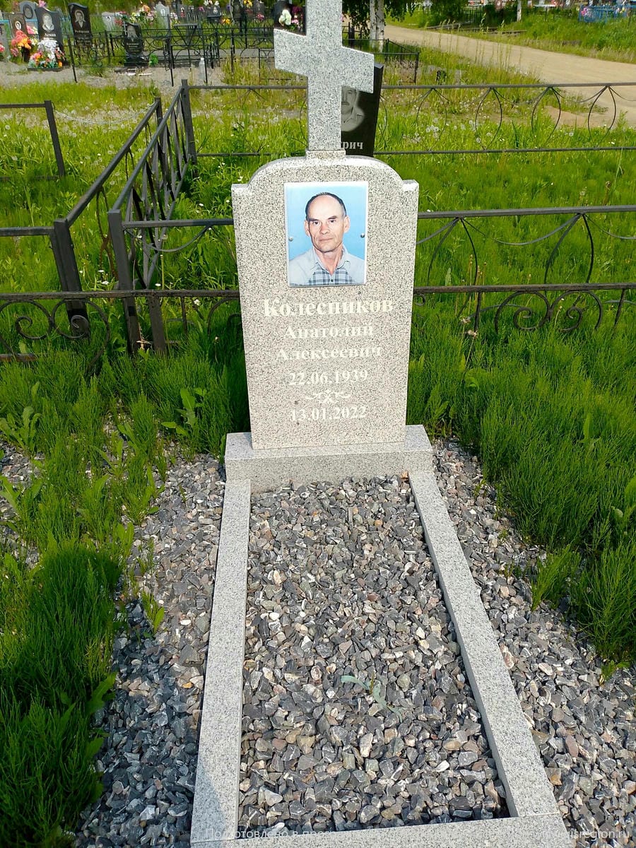 Колесников Анатолий Алексеевич