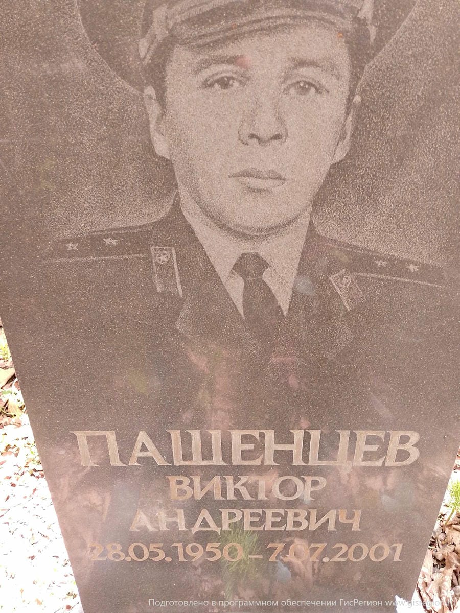 784fcb2e-b31a-4aff-a523-9d3a507fd61e Пашенцев Виктор Андреевич