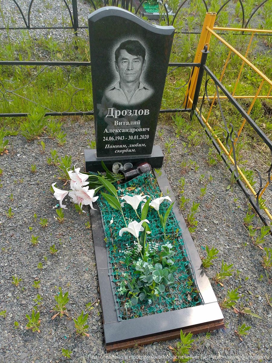 Дроздов Виталий Александрович