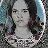 Полякова Людмила Витальевна