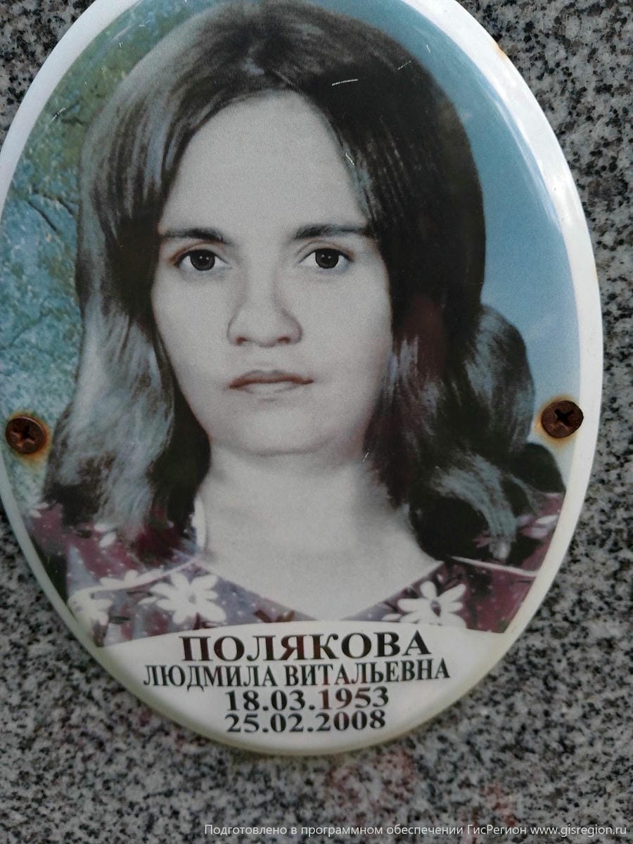 Полякова Людмила Витальевна