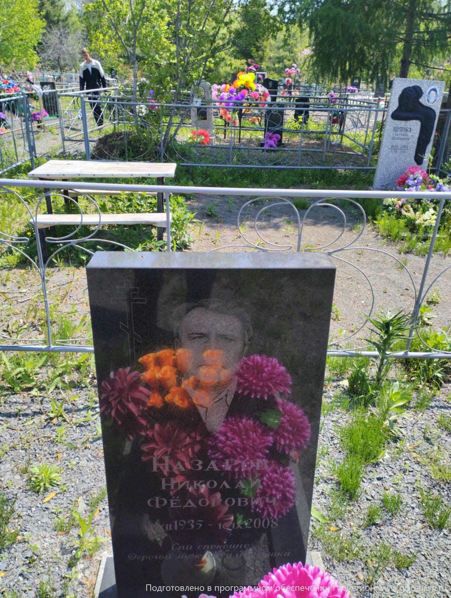 Назаров Николай Федорович