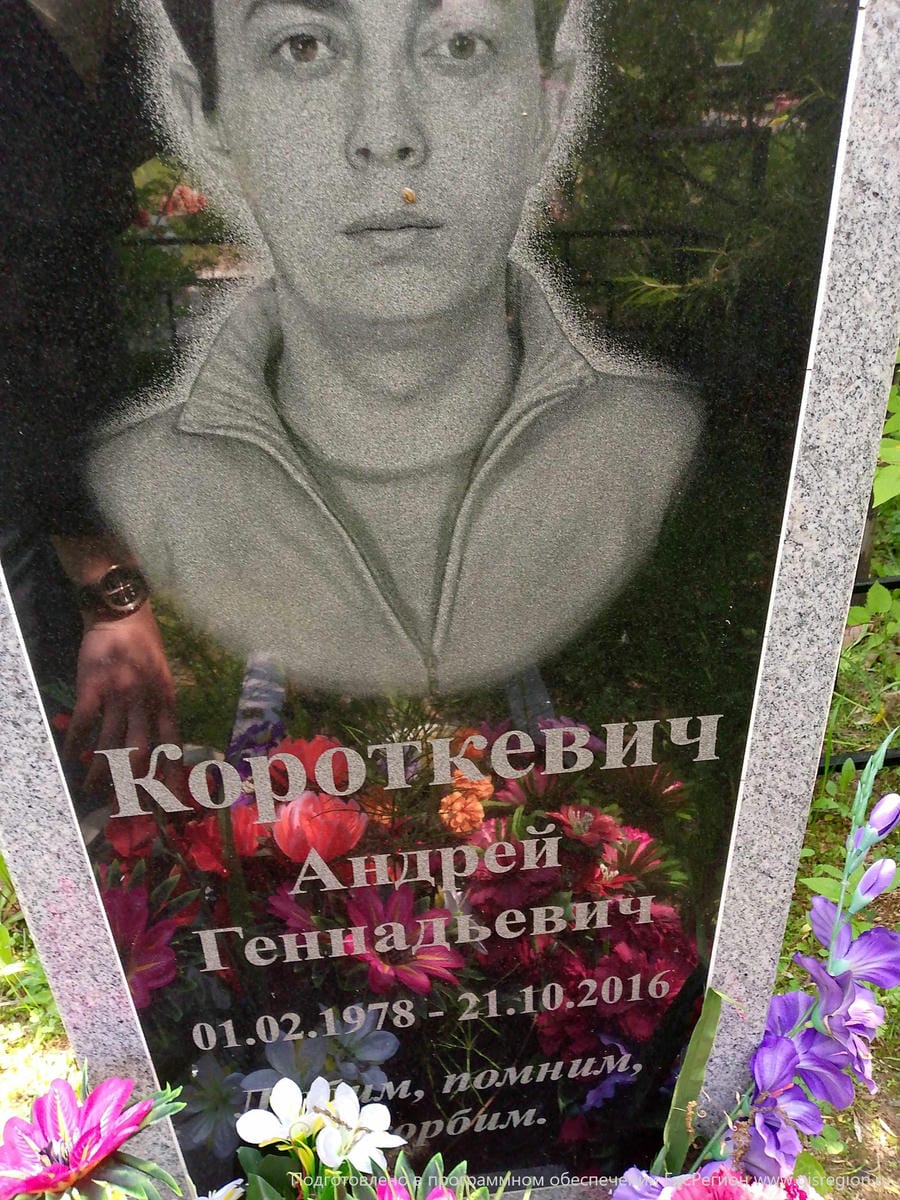 Короткевич Андрей Геннадьевич