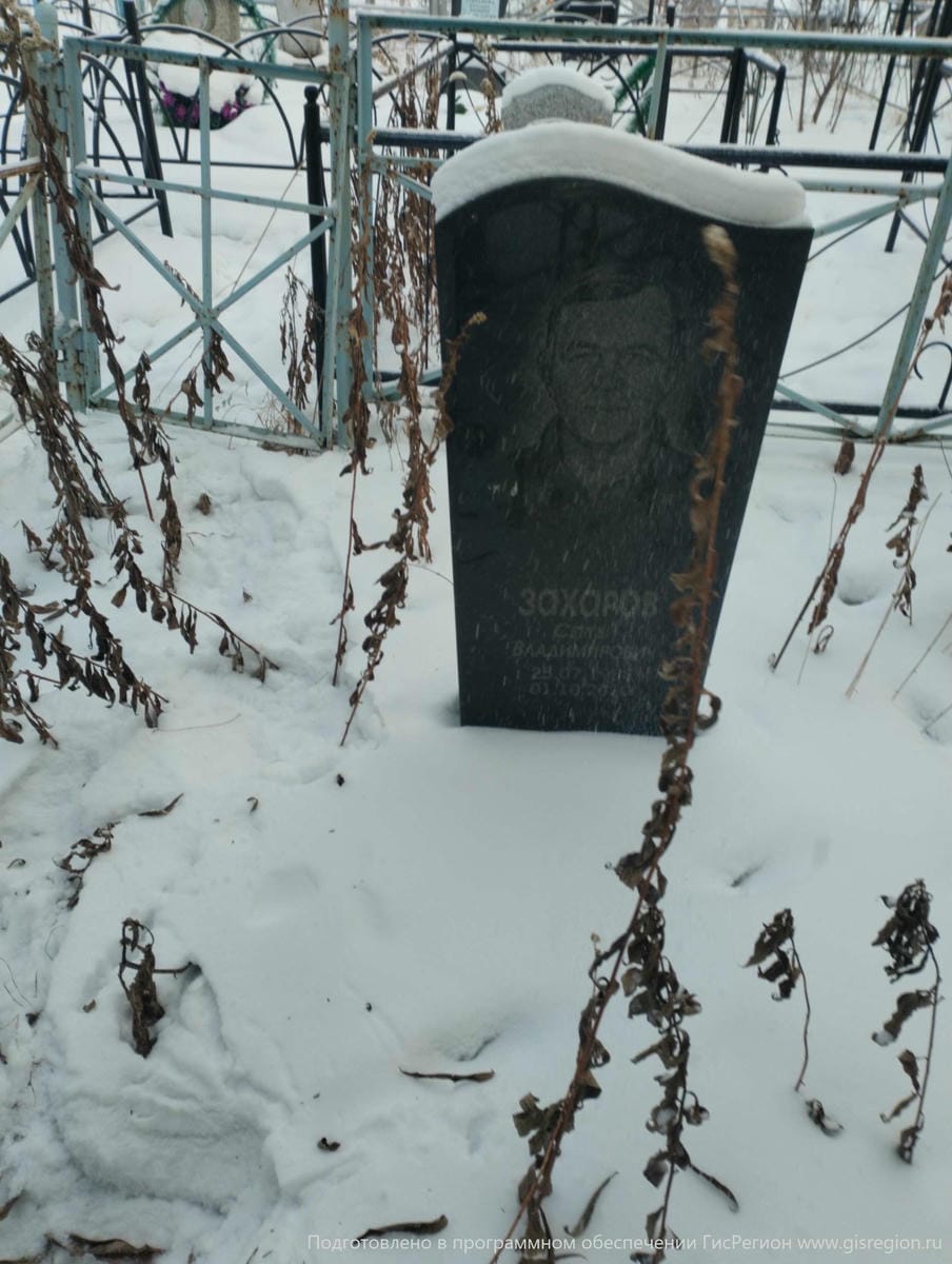 Захаров Сергей Владимирович