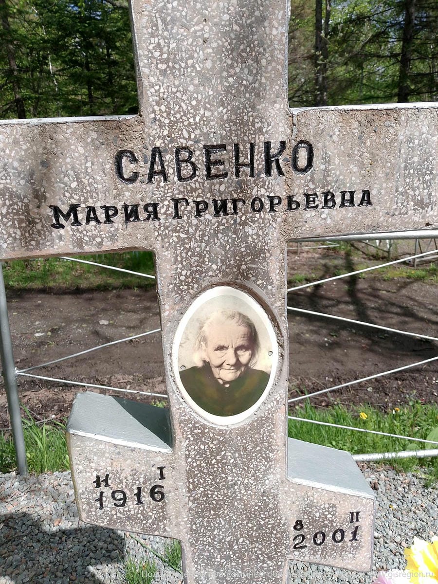 Савенко Мария Григорьевна