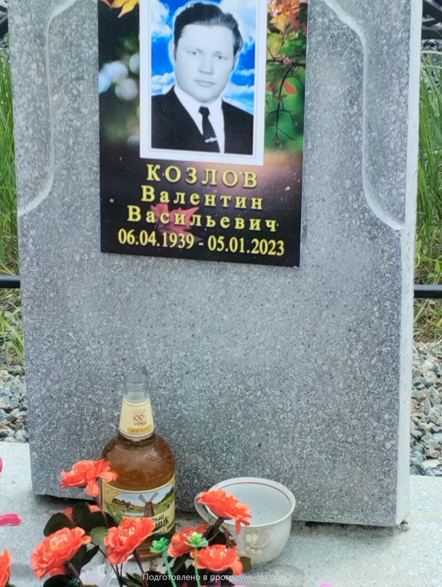 Козлов Валентин Васильевич