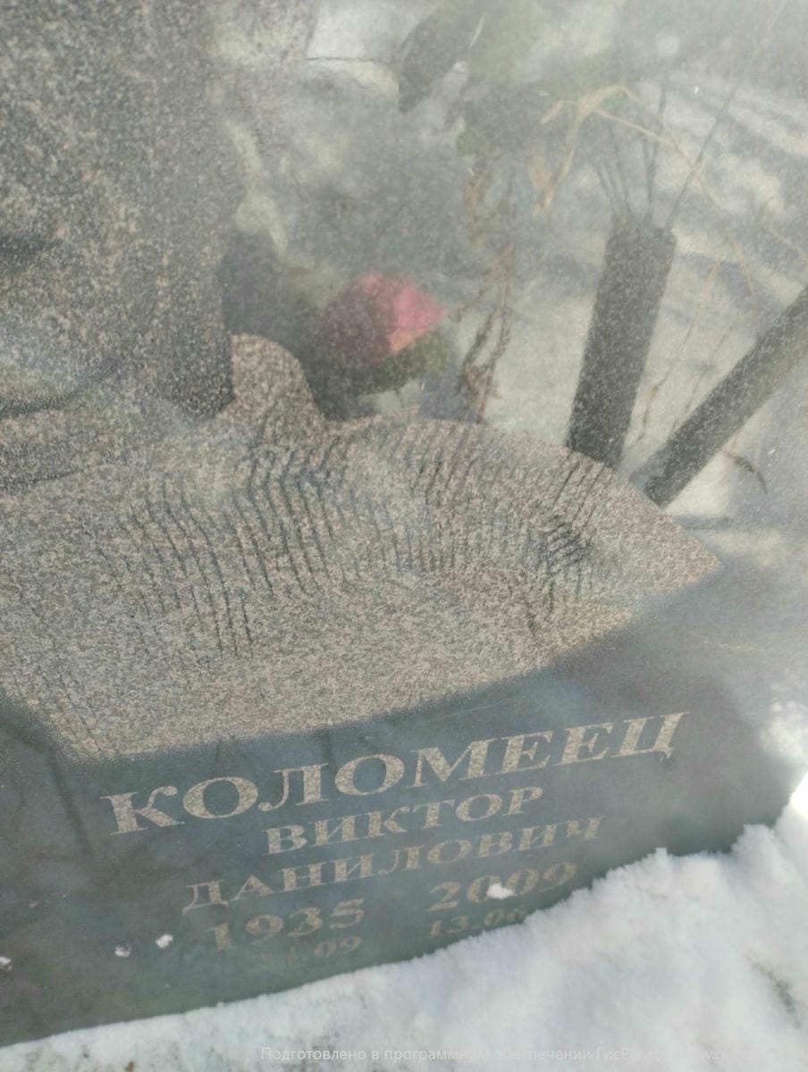 Коломеец Виктор Данилович