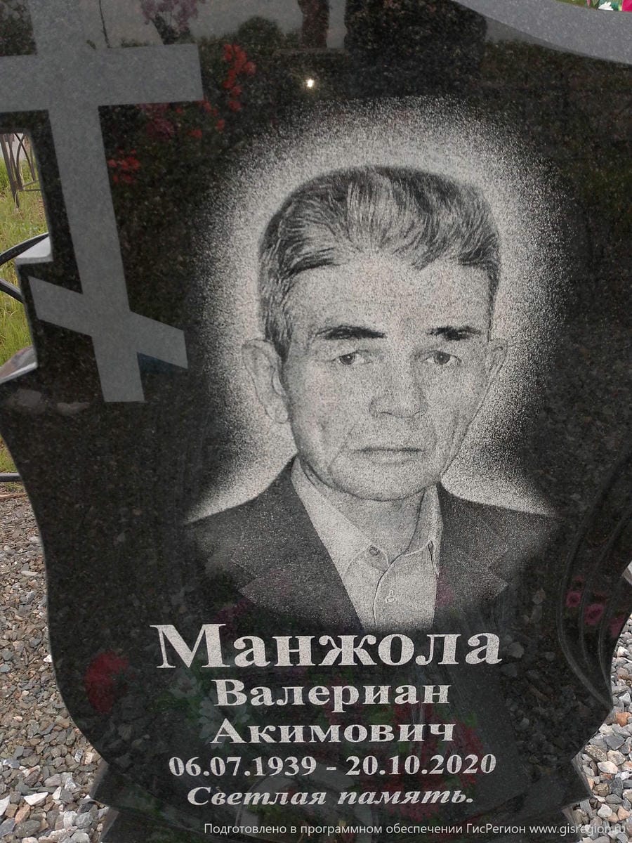 Манжола Валериан Акимович