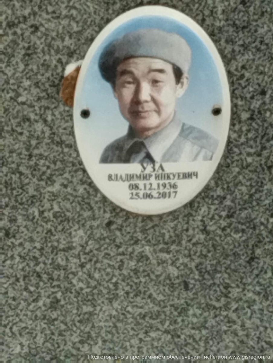 Уза Владимир Ипкуевич