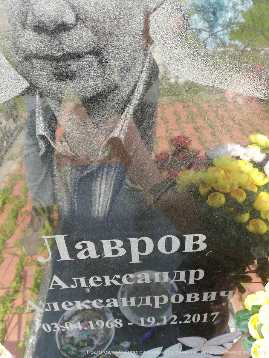 Лавров Александр Александрович