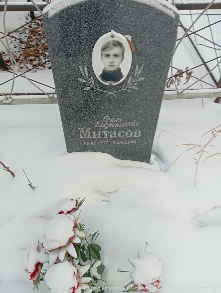 Митасов Роман Владимирович