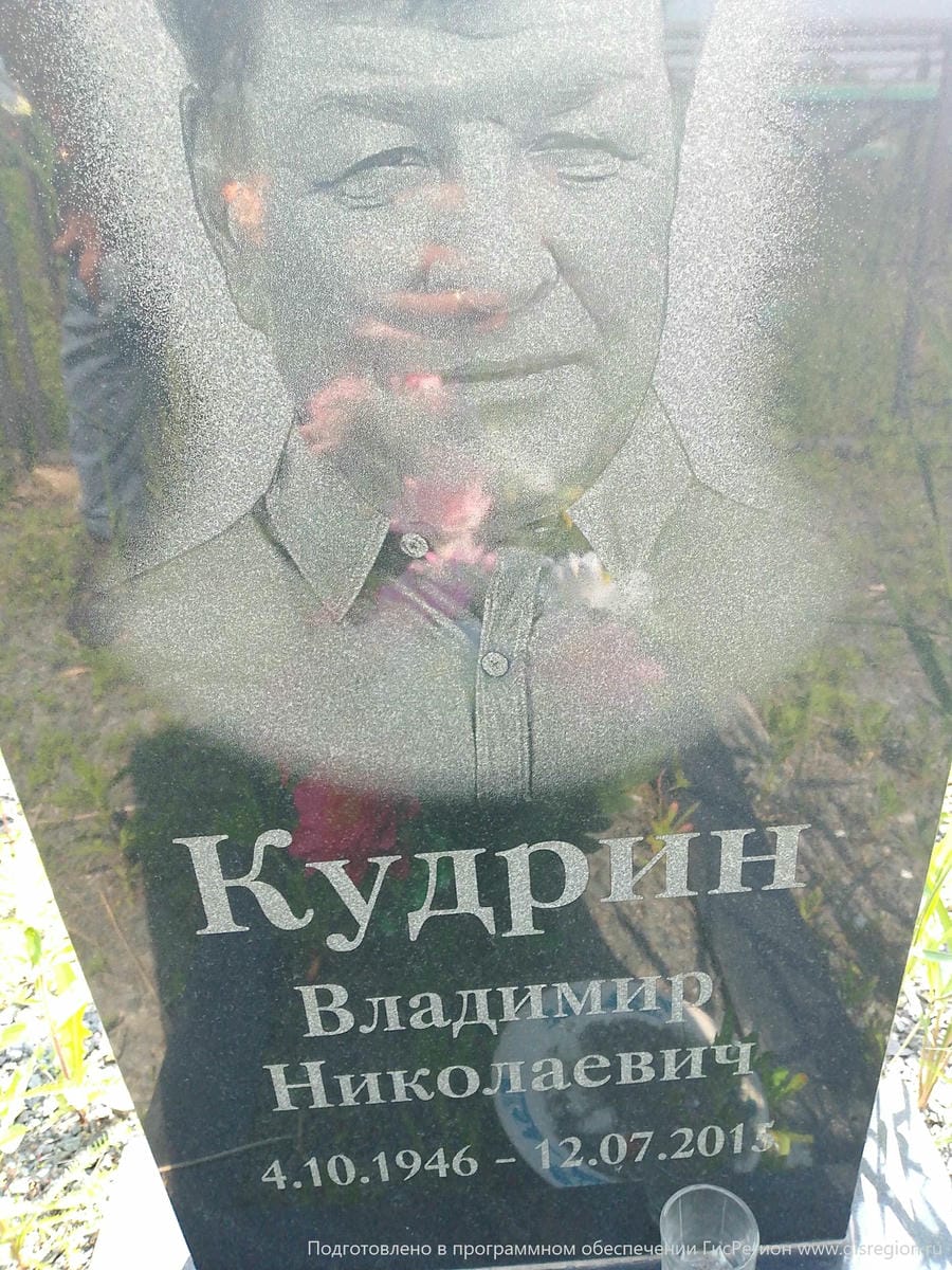 Кудрин Владимир Николаевич