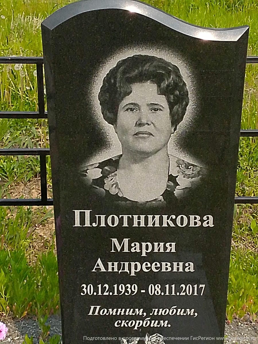 Плотникова Мария Андреевна