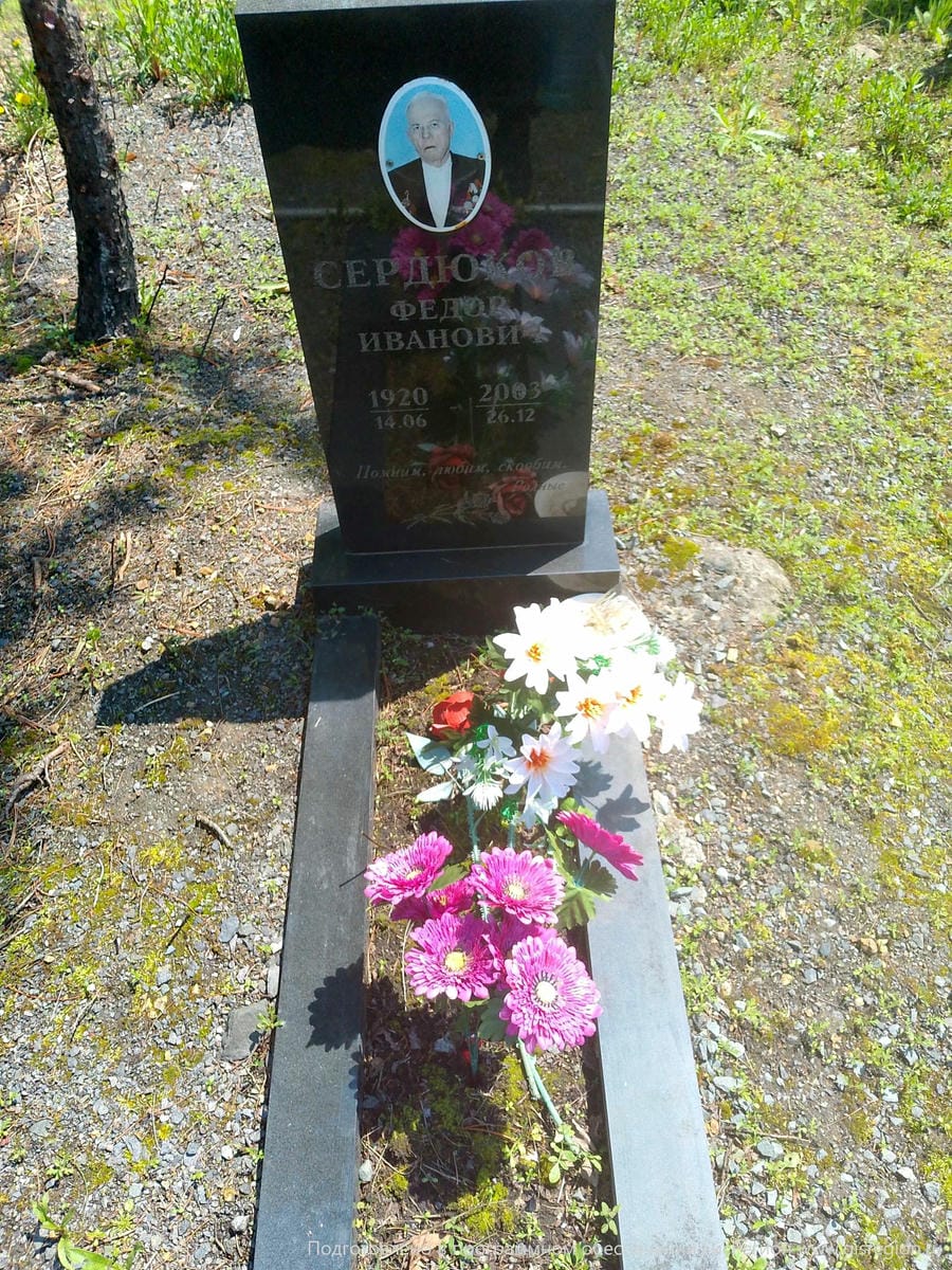 Сердюков Федор Иванович