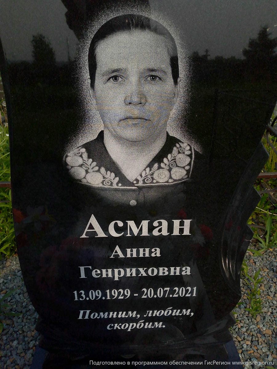 86fc4bf6-e4f8-4d97-a19e-b6f42a078c85 Асман Анна Генриховна