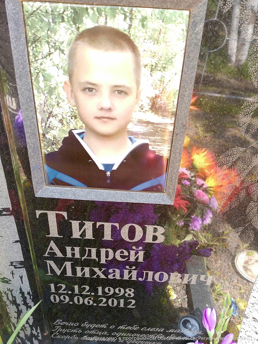 Титов Андрей Михайлович