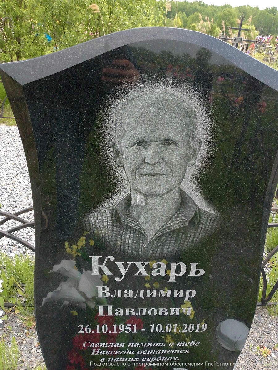 Кухарь Владимир Павлович