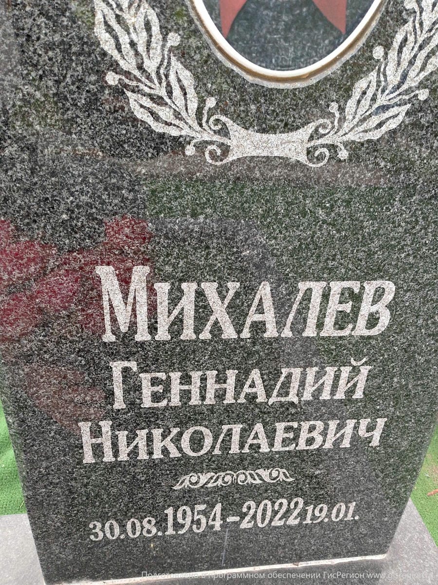 Михалев Геннадий Николаевич