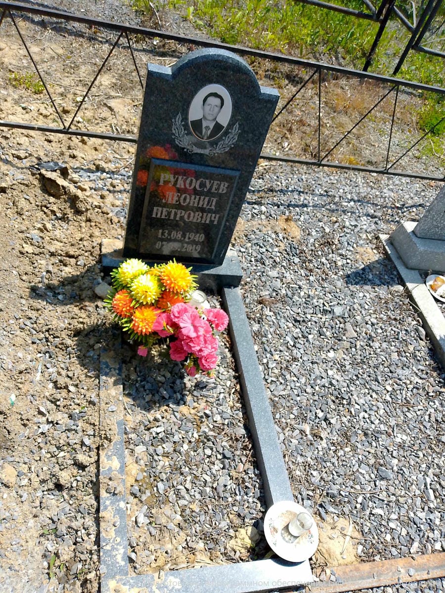 Рукосуев Леонид Петрович